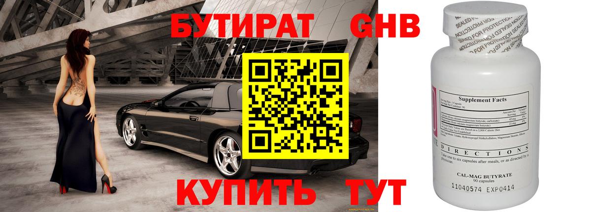 БУТИРАТ GHB  Вход с VPN  Назарово 