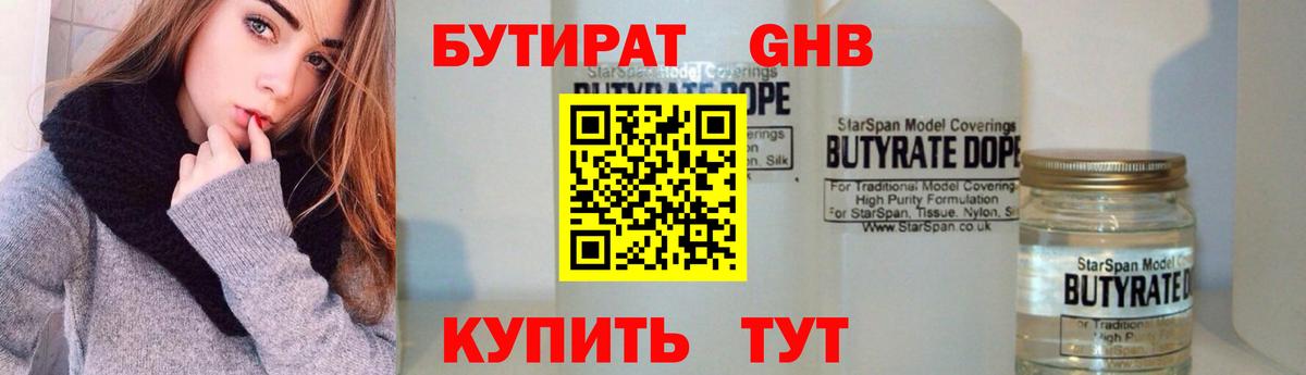 БУТИРАТ жидкий экстази Назарово