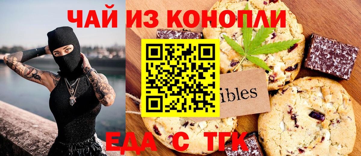 Назарово  Печенье с ТГК марихуана  Вход с VPN 