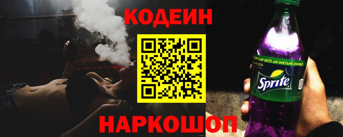 Назарово  Кодеин напиток Lean (лин)  Кодеиновый сироп Lean напиток Lean (лин)  Вход с VPN 