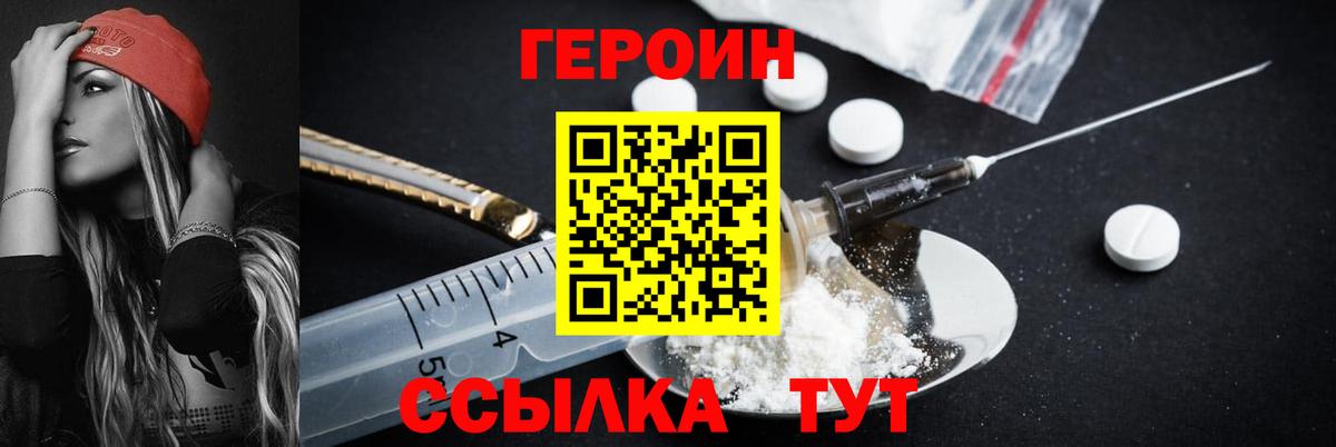 ГЕРОИН герыч Назарово