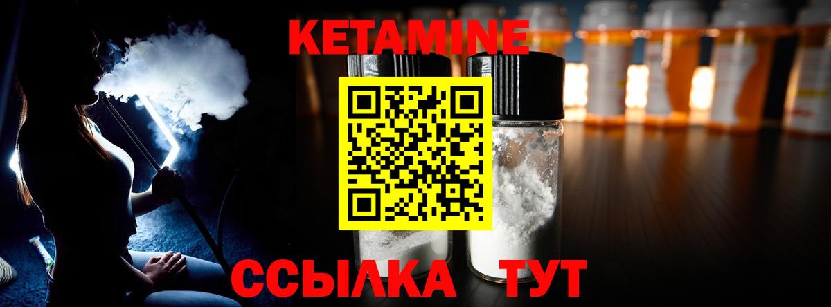 Кетамин ketamine  Вход с VPN  Назарово 