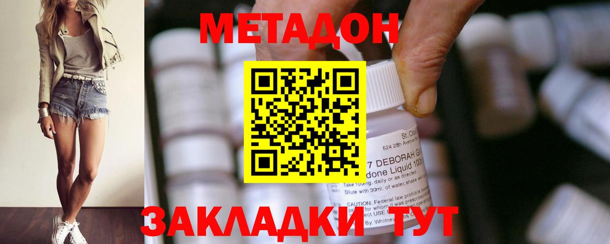 МЕТАДОН methadone  Вход с VPN  Назарово 