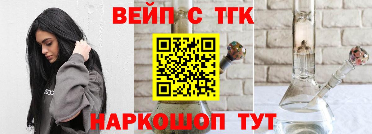 ТГК вейп с тгк  Вход с VPN  Назарово 